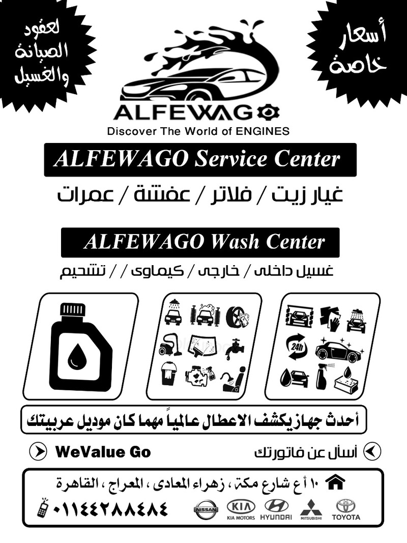 مغسلة سيارات المعادي