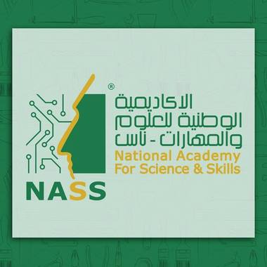 الأكاديمية الوطنية للعلوم والمهارات (NASS)