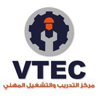 مركز التدريب والتشغيل  المهني (VTEC)