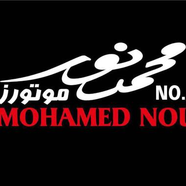 محمد نور موتورز معرض سيارات بور سعيد -الجولف