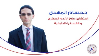 دكتور حسام المهدي استشاري جراحة الاوعيه الدمويه بالمنيل 