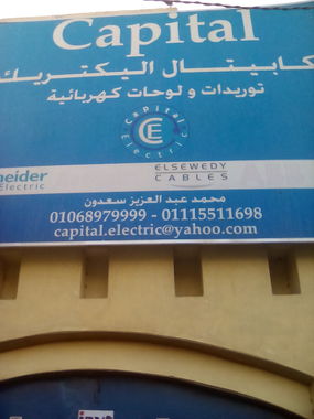 CAPITAL ELECTRIC م/ محمد عبد العزيز سعدون