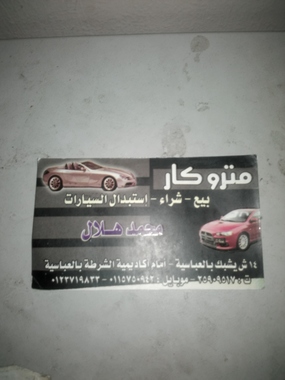 محمد هلال لإيجار السيارات