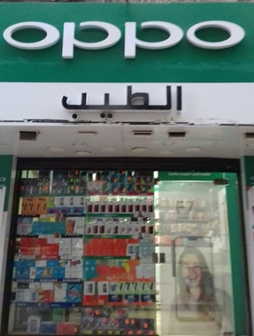El tayeb For all mobile services