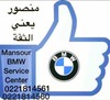   مركز خدمة وصيانة سيارات BMW 00000000000