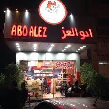 مطعم ابو العز السورى 