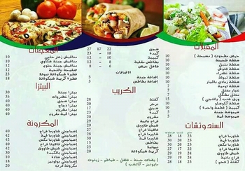 ابو رامز للمأكولات السوريه 