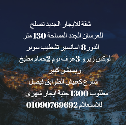 سمسار عقارات وشقق بفيصل الجيزه 01090769692