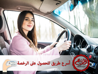 المريم لتعليم قيادة السيارات بالحى الثامن مدينه نصر